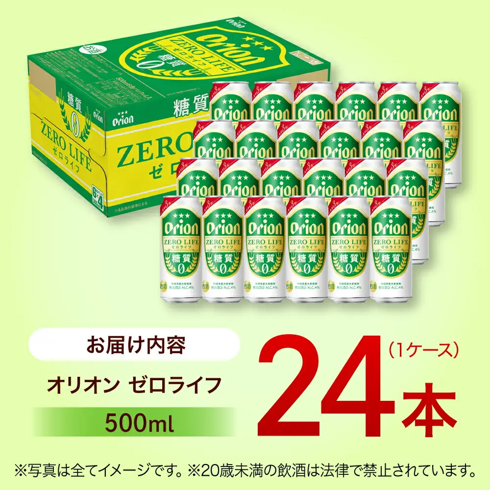 オリオンビール ゼロライフ 500ml×24本 BCDD013 ビール