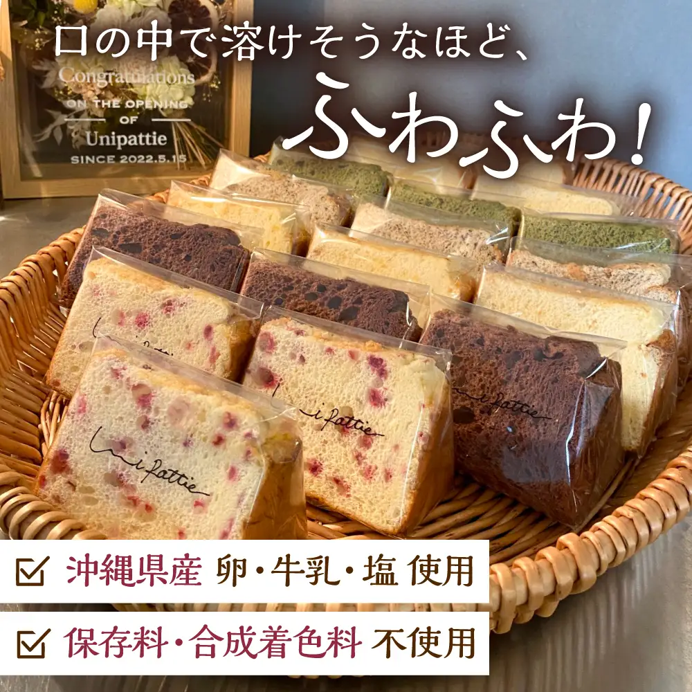 シフォンケーキ カットシフォンケーキ 12個セット (6種)   BCCB002 ケーキ