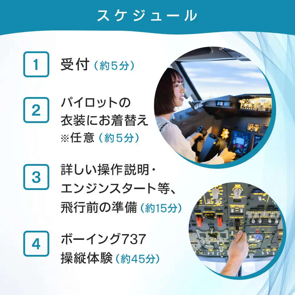 テクノバード ～本格フライトシミュレーター体験