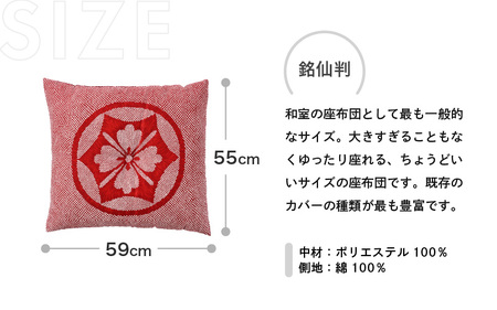 床の硬さを感じにくい「反毛わた」座布団 側地綿100％（銘仙判55cm×59cm）3枚組【家紋】【エンジ】 [A-20406_13]