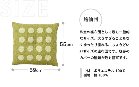 床の硬さを感じにくい「反毛わた」座布団 側地綿100％（銘仙判55cm×59cm）4枚組【水玉】【グリーン】 [B-20403_02]