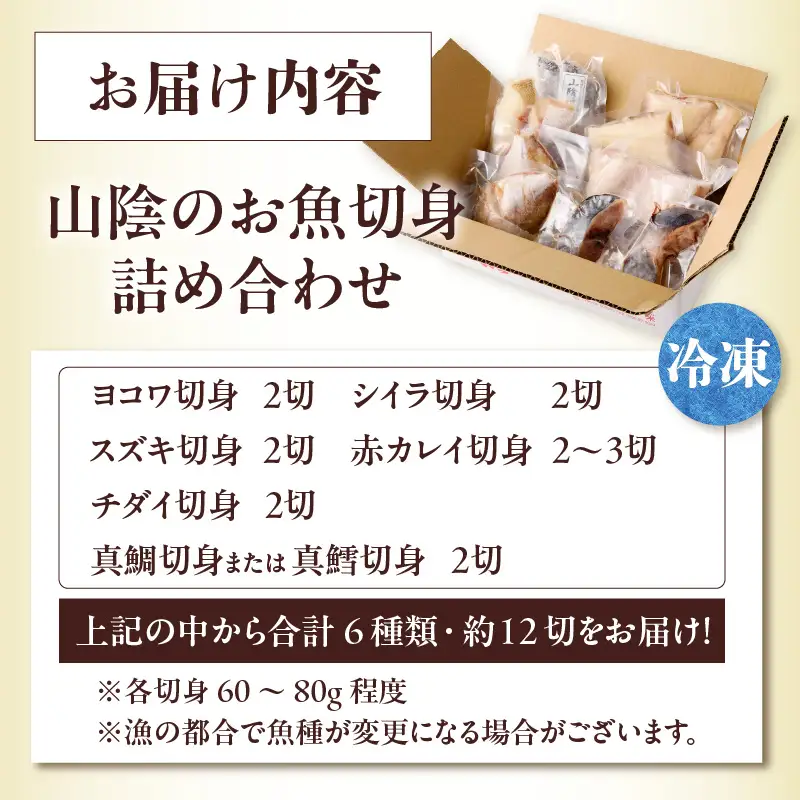 魚 切身 詰め合わせ 6種類 合計約12切 下処理不要 74-10