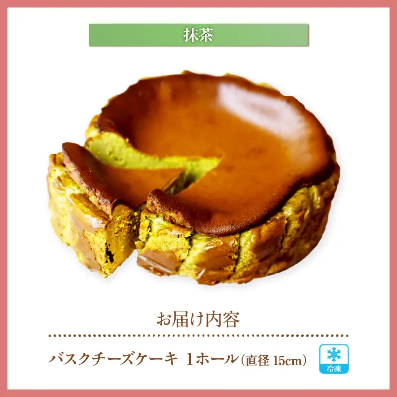 低糖質 ケーキ バスクチーズ 抹茶 グルテンフリー 75-02
