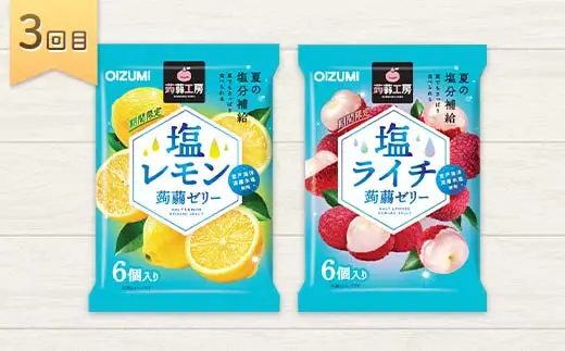 4か月連続お届け蒟蒻ゼリー定期便 240粒 至福のぷるるん便 F21K-471