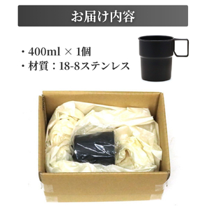 スタッキングマグSCD400(黒塗装) マグカップ | マグカップ 新潟県 弥彦村