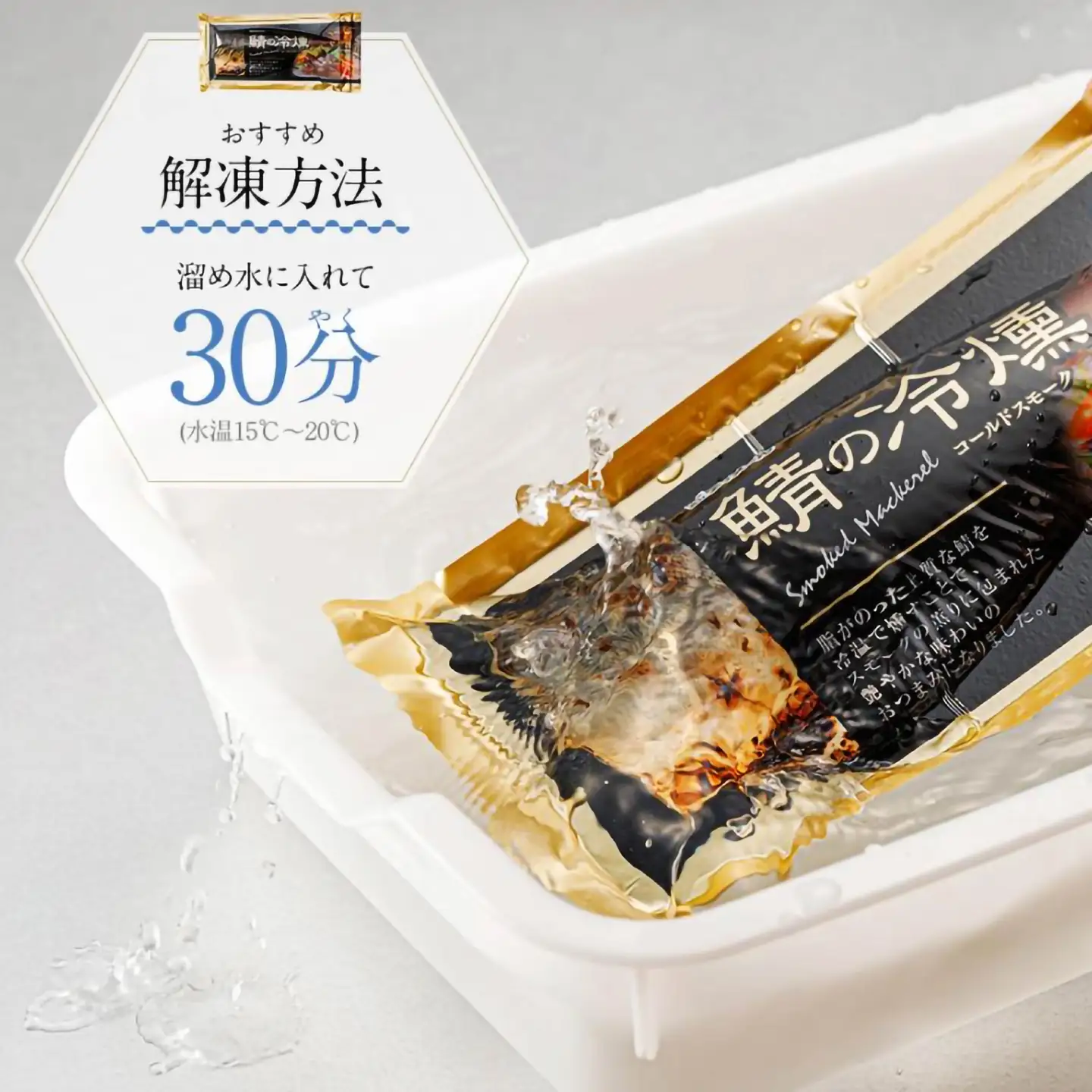 鯖の冷燻4枚セット