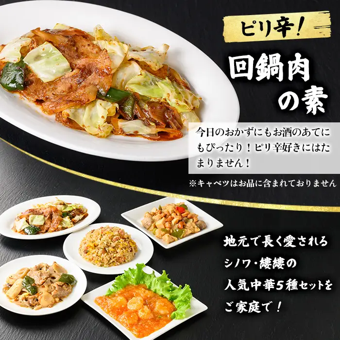 中華 5種セットA 中華
