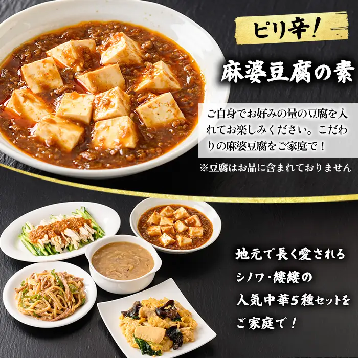 中華 5種セットB 中華