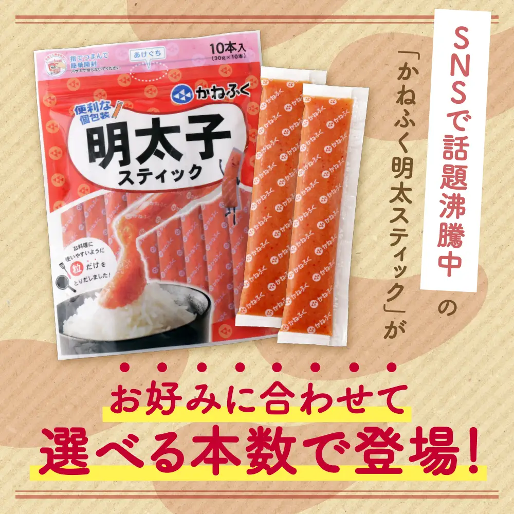 Z01-11 かねふく スティック辛子明太子(無着色)300g（30g×10本）スティック明太子