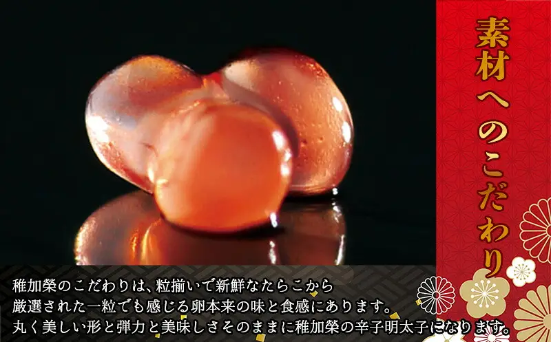 辛子明太子 博多料亭 稚加榮 無着色 370g 化粧箱入り | 辛子明太子