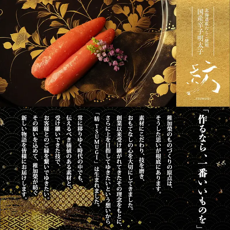辛子明太子 博多料亭 稚加榮 国産 紡 222g 化粧箱入り | 辛子明太子