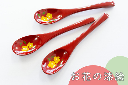 【赤漆】 漆絵入り 小さな スプーン