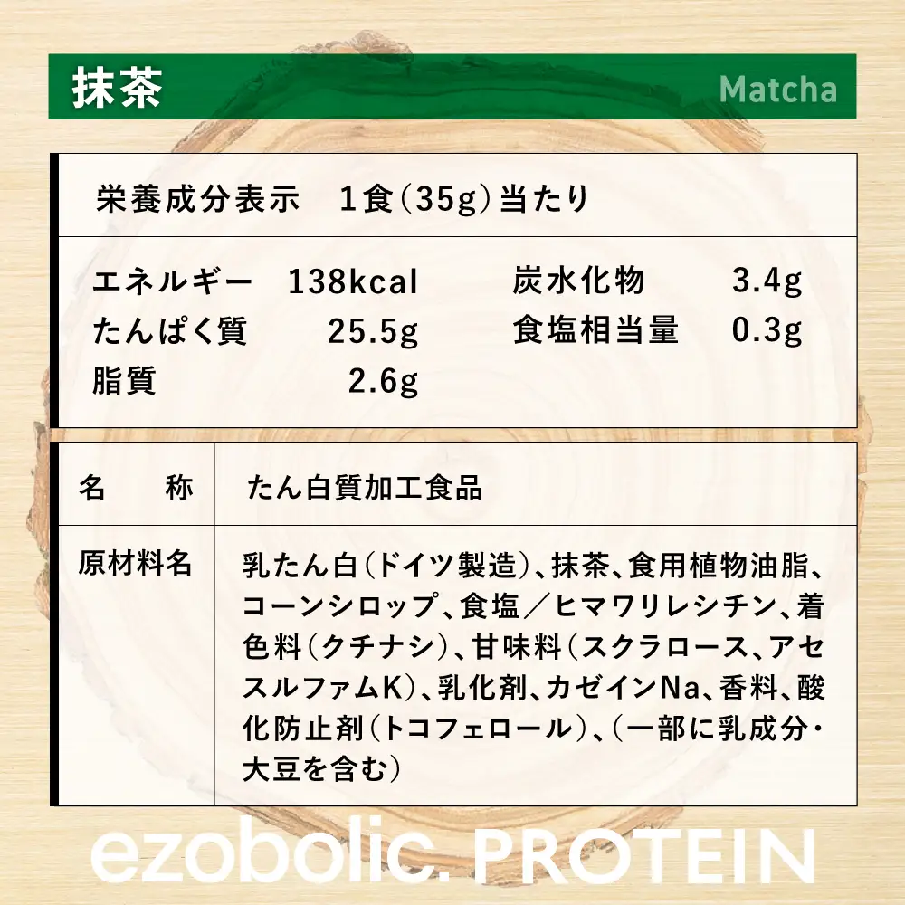 【宇治抹茶風味】EZOBOLICプロテイン1kg プロテインLG