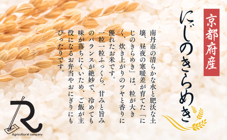 にじのきらめき 10kg お米 京都丹波産 にじのきらめき