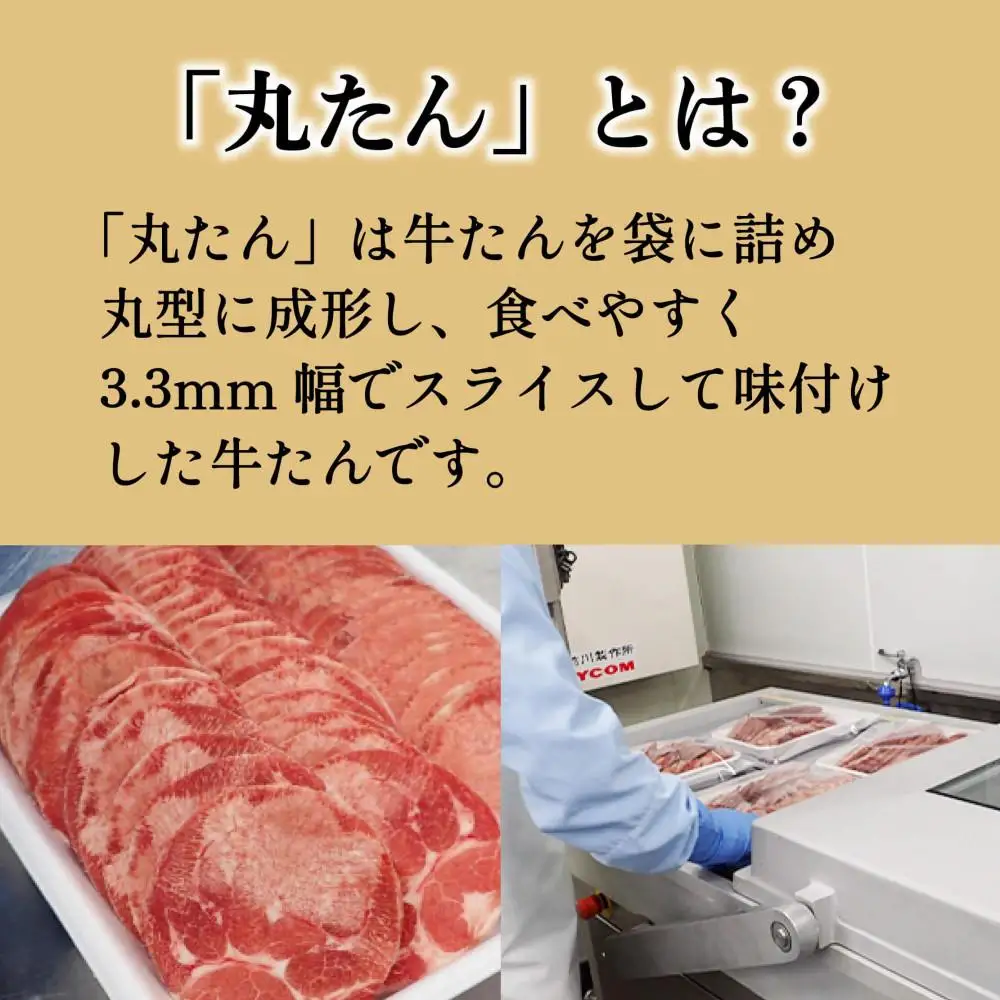 丸たん300g 塩味 牛たん | 仙台市 ●
