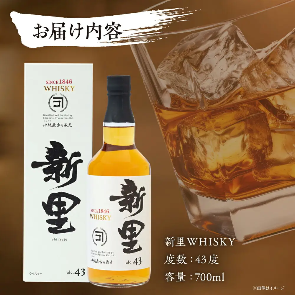 ウイスキー 新里WHISKY 43度 700ml ウィスキー  BCAS001 アルコール