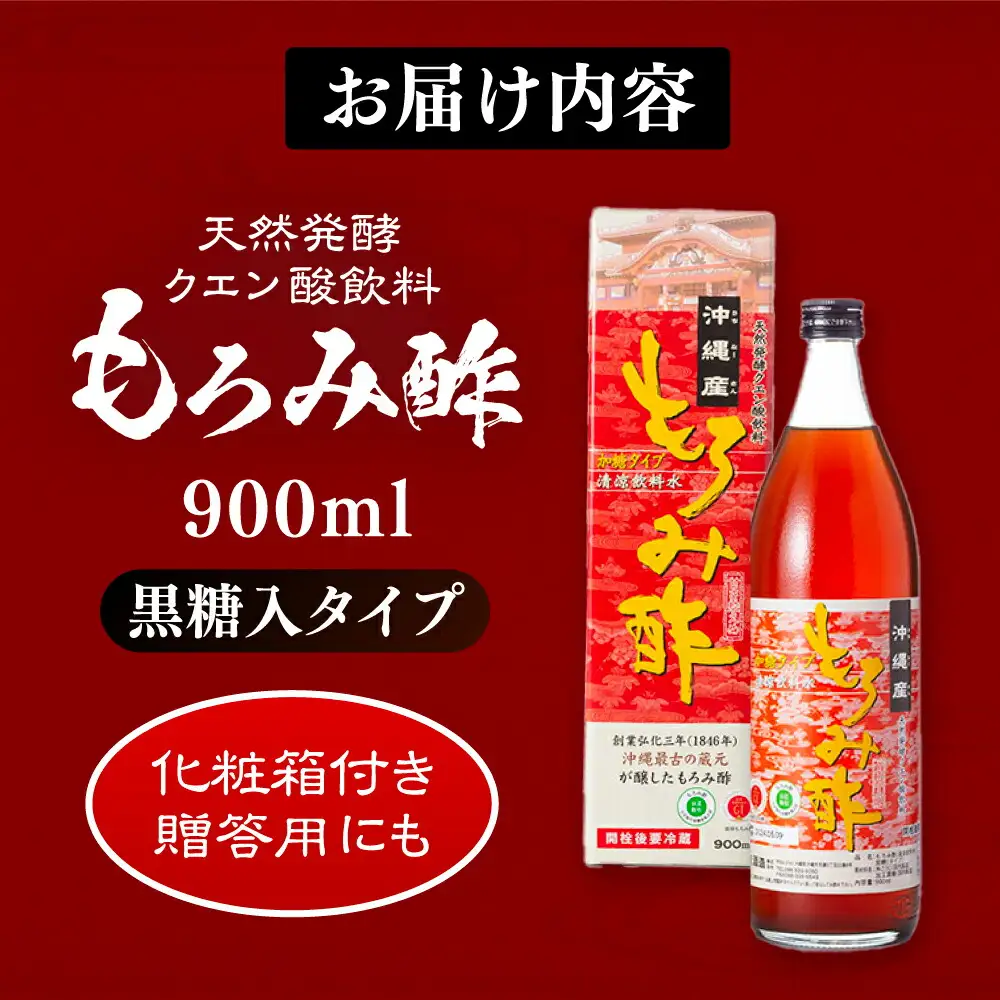 酢 天然発酵クエン酸飲料 もろみ酢 900ml (黒糖入り)   BCAS003 もろみ酢
