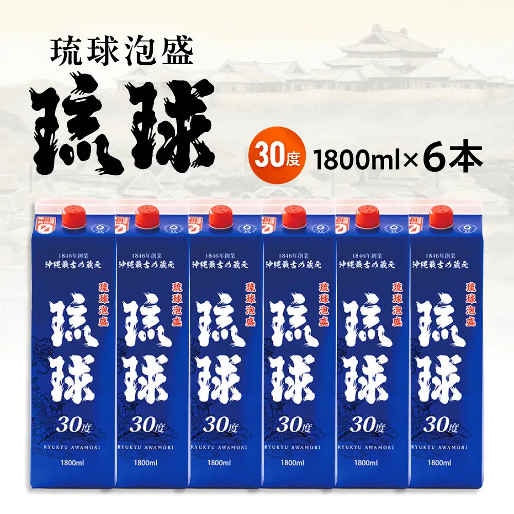 泡盛 琉球泡盛 琉球パック 30度 1800ml×6 BCAS007 アルコール