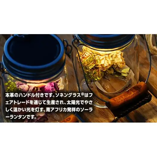 sonnenglas mini 38explore toreotto38 38kenkyujo8 ソネングラス ソーラーランタン ランタン