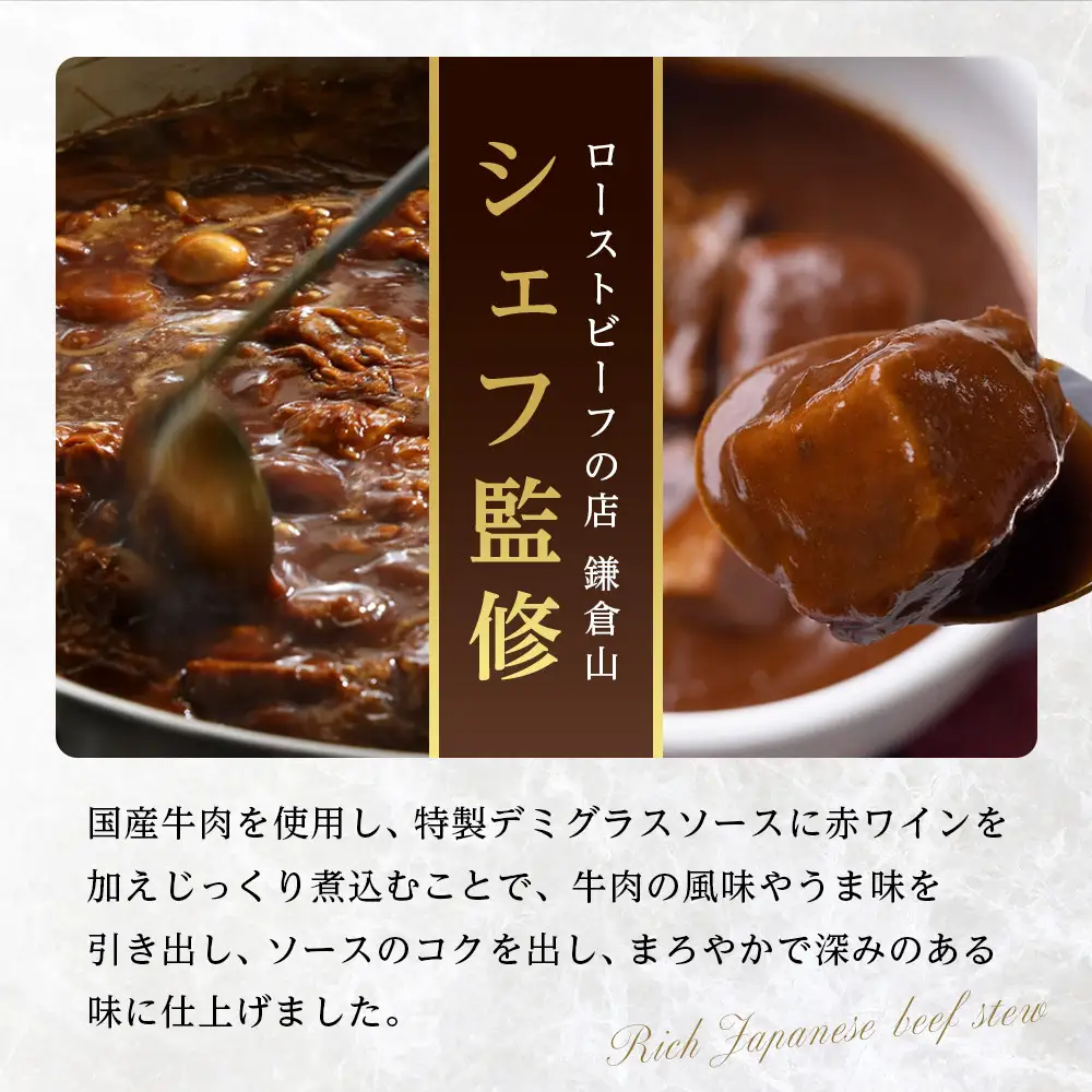 鎌倉山 ビーフシチュー２００ｇ×３箱