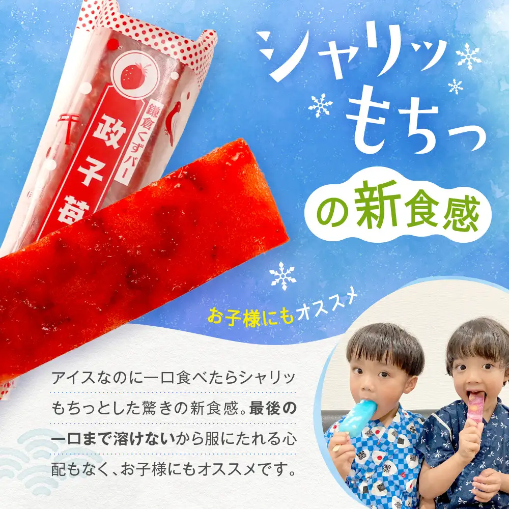 鎌倉くずバー　政子苺14本セット！