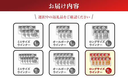 えびの高原 ロングサイズウインナー 176g×10パック 合計 1760g 豚肉 牛肉 人気 おかず お弁当 おつまみ 総菜 冷蔵 加工品 焼肉 ギフト 九州 宮崎県 えびの市 送料無料