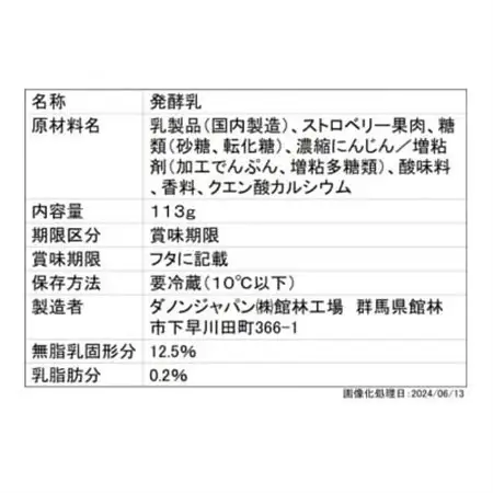 【毎月定期便】ダノン ヨーグルト オイコス脂肪0 ストロベリー 113g×12セット全3回_卵・乳製品 ヨーグルト    定期便 定期便  _【配送不可地域：離島・沖縄県】【4066124】