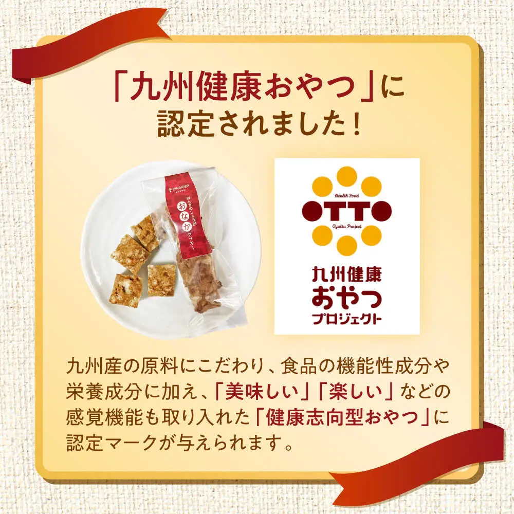 令和8年熊本地震復興支援 ほんきのしょうがおなかクッキー クッキー[AYAD005]