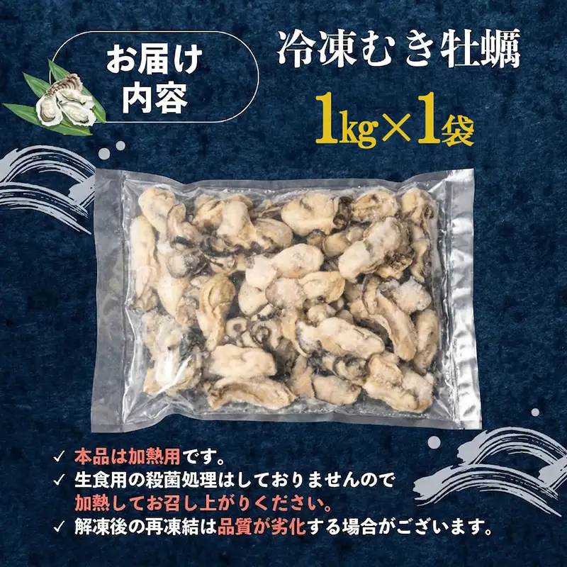 訳あり 牡蠣 むき身 加熱用 1kg 冷凍