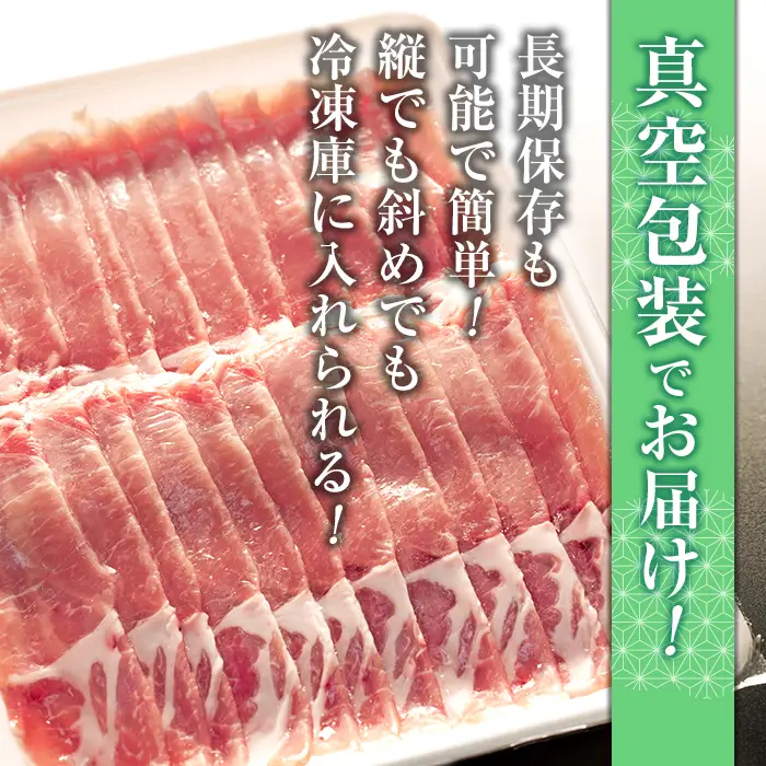 立科高原豚ロース薄切りスライス450g×3　　