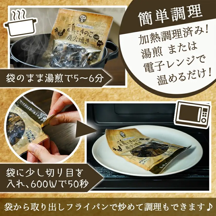 鶏ときのこ炭火焼き100g×5袋※ポスト投函〔LC-87-004-5〕_(都城市) 国産鶏肉 炭火焼き しいたけ きくらげ 加工品 レトルト加工 おかず ポスト投函