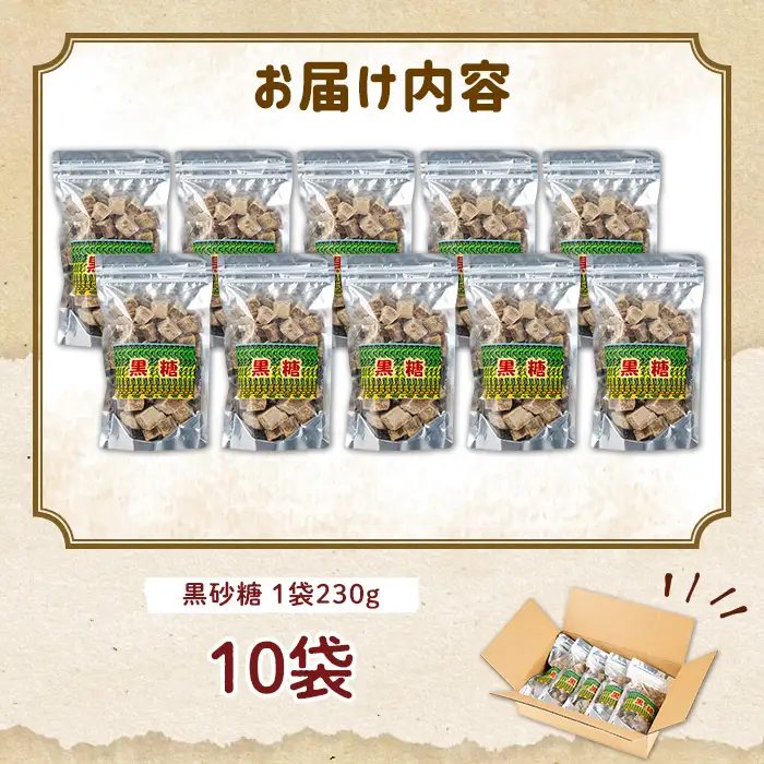 n353 黒糖 10袋 黒砂糖 砂糖 粗糖 調味料 【黒糖づくり伝承館】