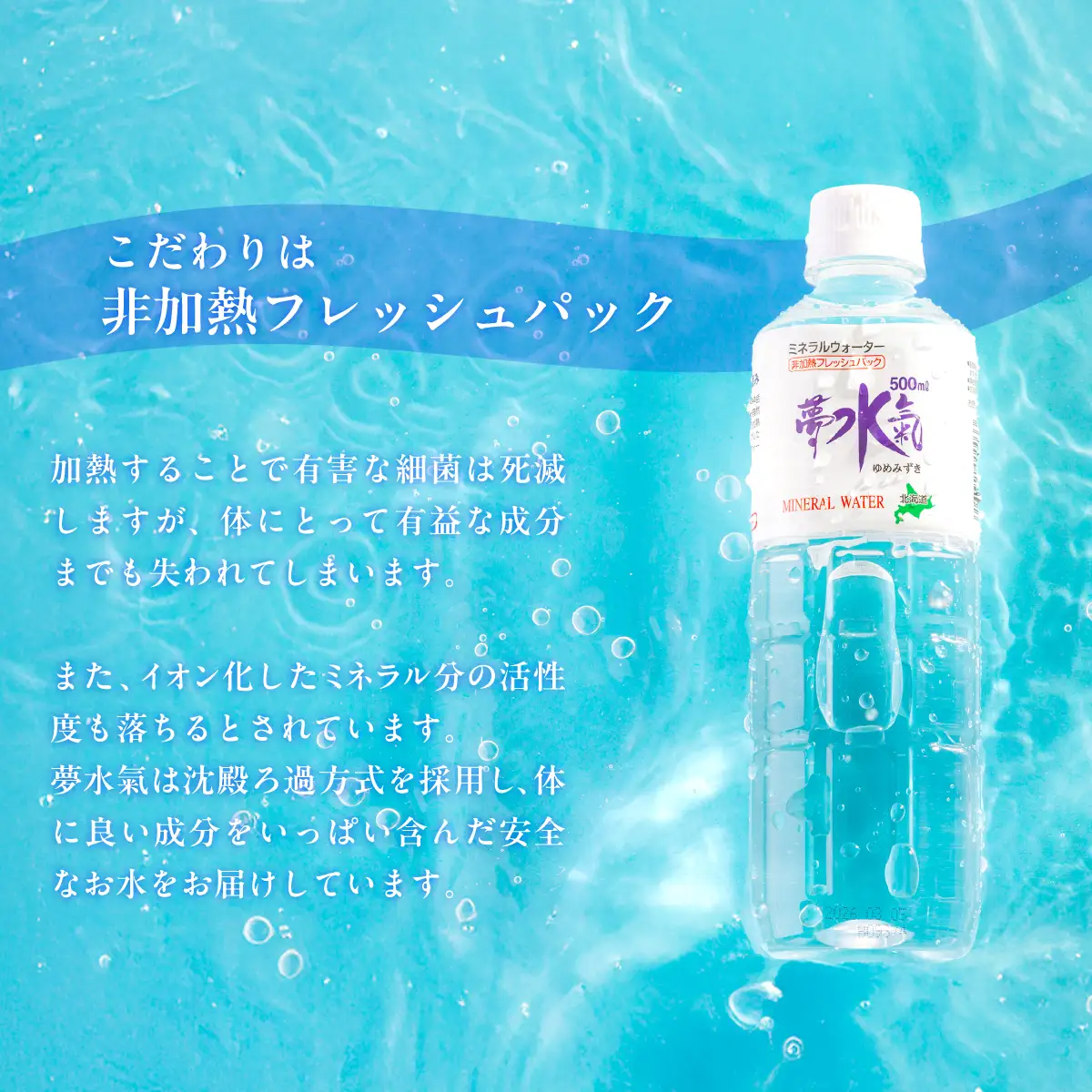 ミネラルウォーター夢水氣（500ml×24本）5セット 天然アルカリイオン水 NABI011