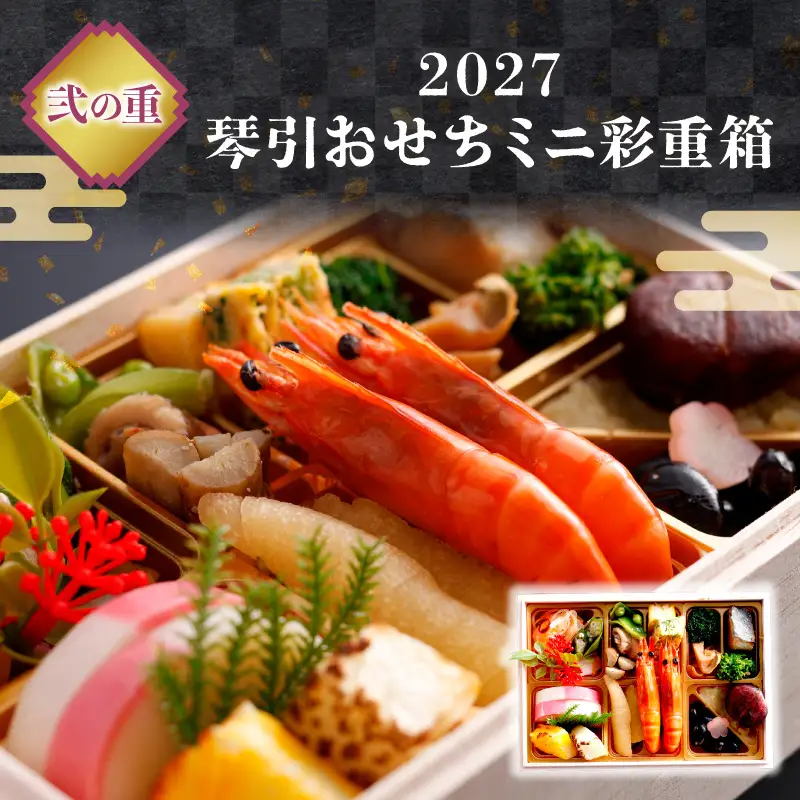 先行予約【数量限定】／まるごと松葉がにミニおせち【伽羅沙（がらしゃ）】「二段重」 一人分 二人分 海鮮おせち 蟹 冷凍 ふるさと納税 おせち料理 ふるさと納税 おせち 京都 ふるさと納税 おせち料理