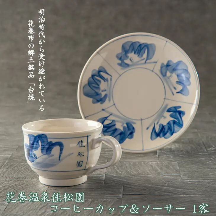 花巻温泉 ローズリーフパイ（16枚入り）とコーヒー＆コーヒーカップセット 【1301】