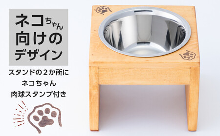ペット用 フードボウル シングル 中型犬向き 食器台 ( 縦横19cm × 高さ15cm ) ネコちゃんスタンプ  | ペット用品 木 木製 餌台 ボウル付 犬 いぬ 犬用 猫 ねこ 猫用 ペット ペットフード ペットボウル 皿 お皿 大川家具