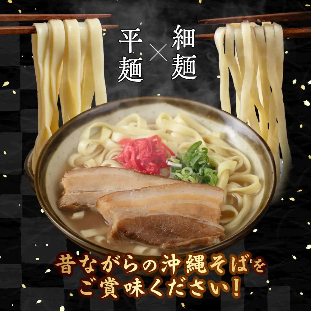 沖縄そば アワセそば4食セット (ソーキそば＆三枚肉そば)  BCDR001 そば