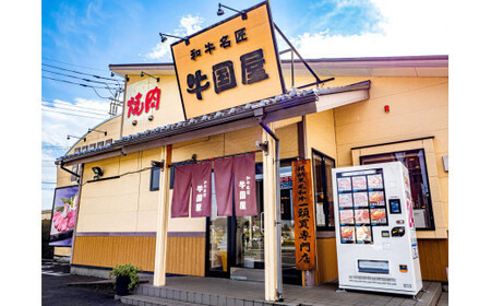 【牛国屋】焼肉屋のこだわり味付け焼肉 カルビ300g・牛タンスライス200g【11100-1334】