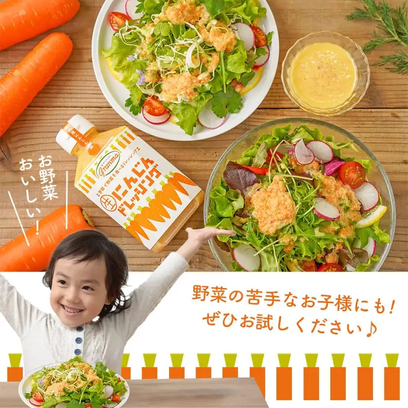 ☆キッチングランマ☆特製にんじん生ドレッシング〔LF-1504〕_(都城市) 国産 野菜 にんじん 玉ねぎ 非加熱製法 素材の味 きび砂糖 サラダ 野菜 甘口