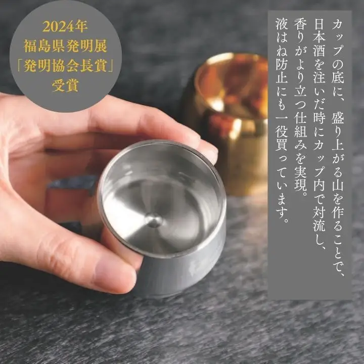 あだたら吟醸カップセット～アルミ素材～【有限会社出川工作所】