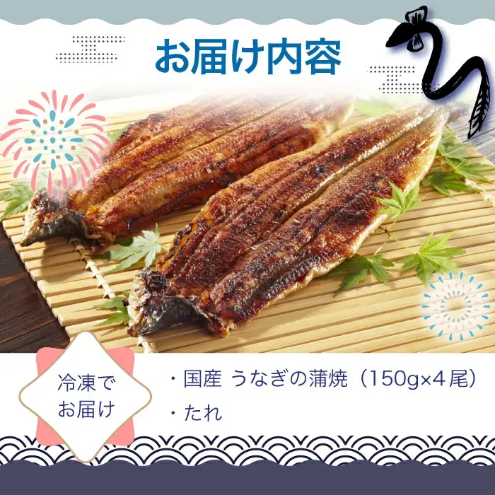 ＜いろは＞うなぎ蒲焼 国産 150g × 4尾 (有頭)　[M778-2] ウナギ 鰻 炭火焼き 肉厚 うな重 ランキング 土用の丑の日 鹿児島県 人気 オススメ 宮若市