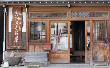 【吉羽ろくろや】ろくろ細工 桑七味入れ 民芸品 工芸品 食器 
