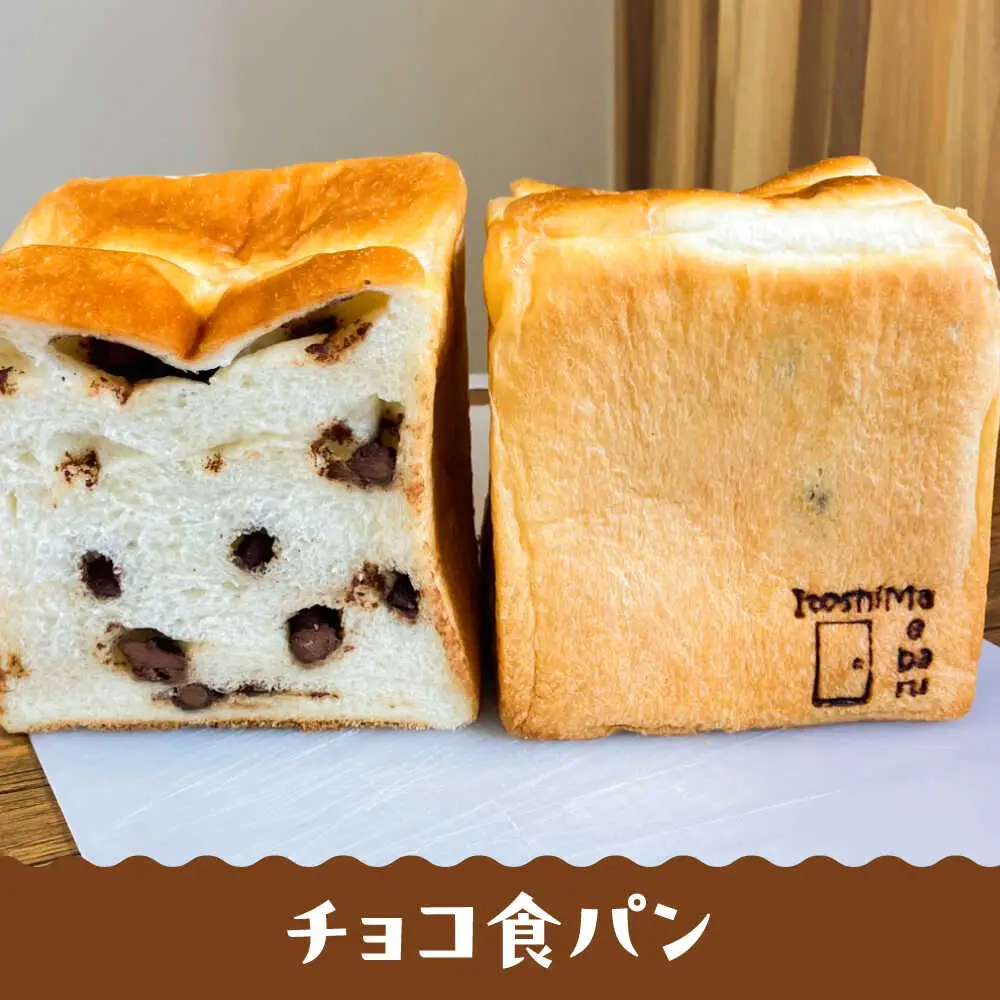 【常温】 トーストが美味しい！無添加食パン 4本 (プレーン 2本 + 選べる味 2本) 糸島市 / 糸島食ぱんや [AAP023]