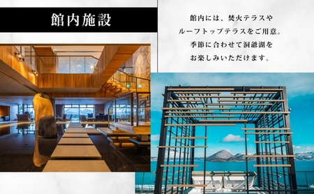 BOUROU LAKE TOYA ジュニアスイート 1泊2食付 2名様 ペア 宿泊券 野口観光 洞爺湖 北海道 ホテル 宿泊 食事 旅行 旅 ラグジュアリー ホカンス 滞在 湖畔 リゾート 展望風呂 贅沢 ふるさと納税 観光 温泉 絶景 トラベル ご褒美 記念日 癒し