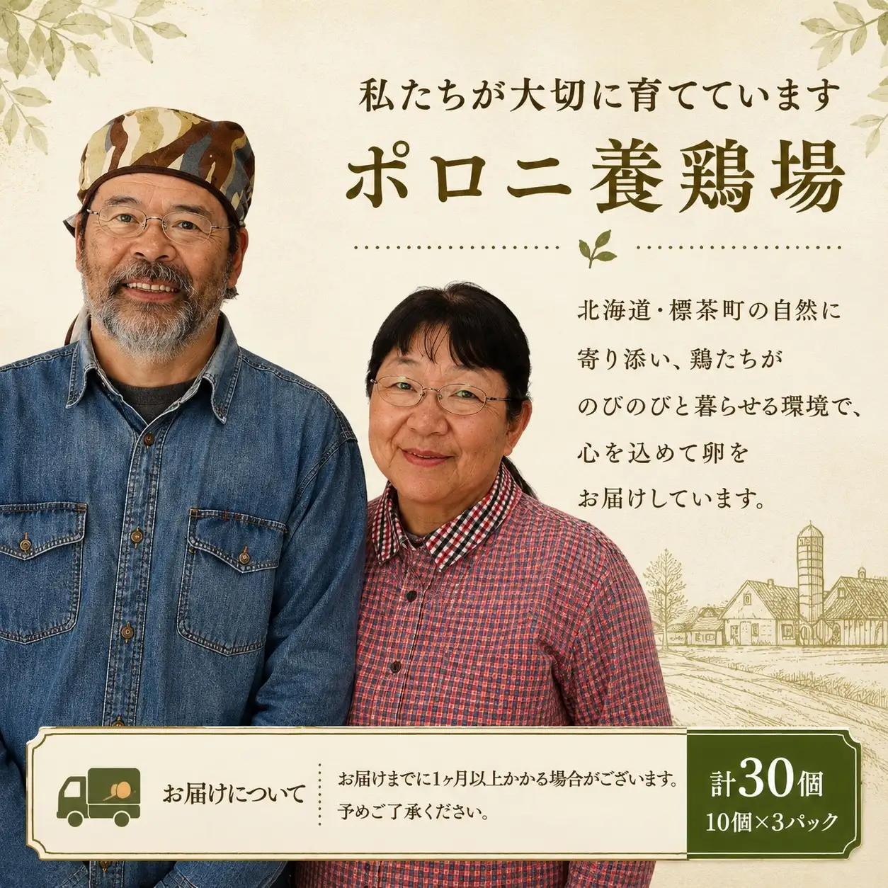 【ポロニ養鶏場】有精卵 計60個（10個×6パック）|  卵
