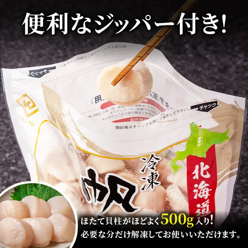 オホーツク産 500gの冷凍ほたて貝柱 ホタテ