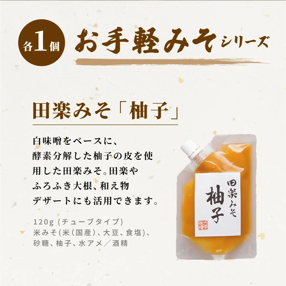 創業100有余年の老舗味噌屋の「六甲みそ 手みやげ 茜(あかね)」