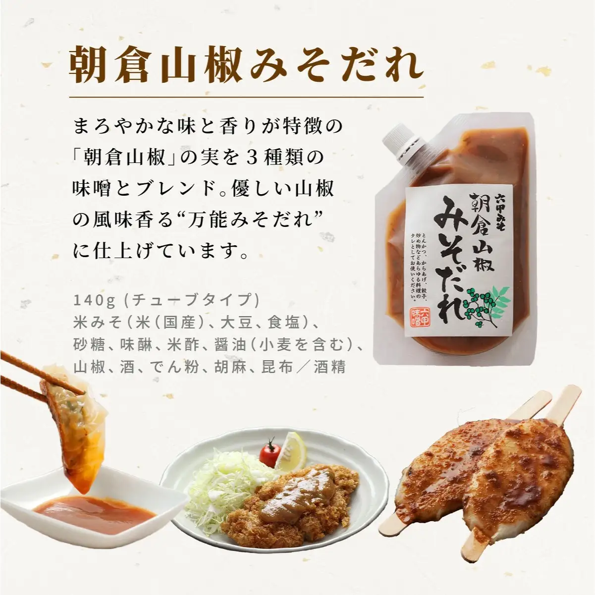 創業100有余年の老舗味噌屋の「六甲みそ 手みやげ 菫（すみれ）」