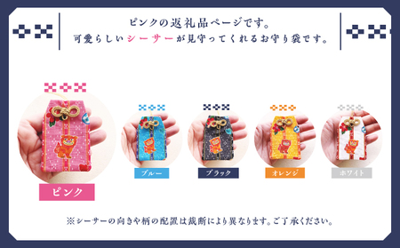普天間山 神宮寺宮 御朱印入り お守り袋 シーサー柄 | ピンク | 受注生産 | 株式会社Bead'lL | おまもり 御守 御守り 御朱印 巾着 ケース | 沖縄 宜野湾市 送料無料