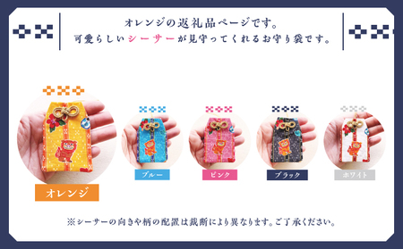 普天間山 神宮寺宮 御朱印入り お守り袋 シーサー柄 | オレンジ | 受注生産 | 株式会社Bead'lL | おまもり 御守 御守り 御朱印 巾着 ケース | 沖縄 宜野湾市 送料無料